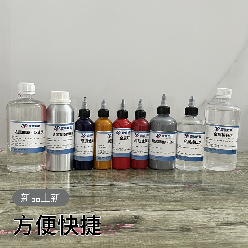高透不锈钢修复套装上色固化组合装稀释剂油漆修补色浆修补漆维修