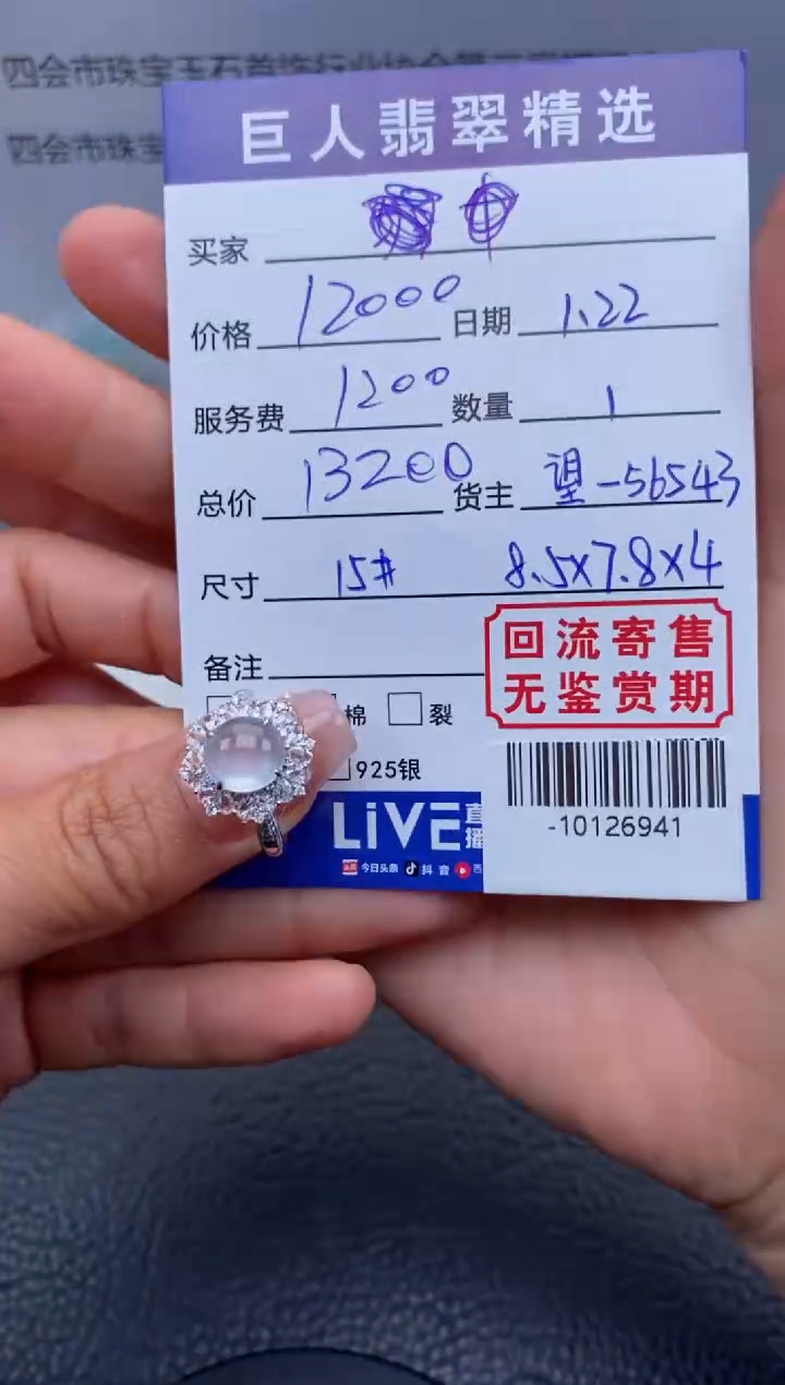 【闪购商品】翡翠颈饰18K金镶嵌戒指多人-10126941