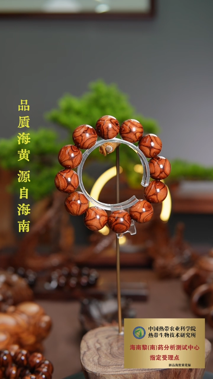 【闪购商品】黄花梨/降香黄檀手串/手链2.0CM海黄鬼脸鬼眼纹