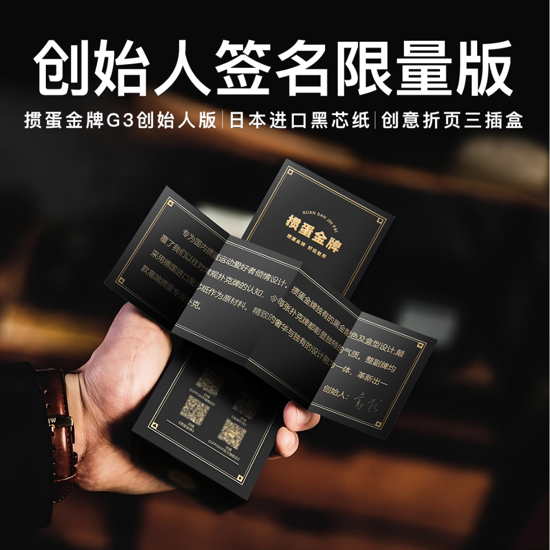 【掼蛋金牌G3创始人版】高端掼蛋专用扑克牌1盒2副进口黑芯可定制