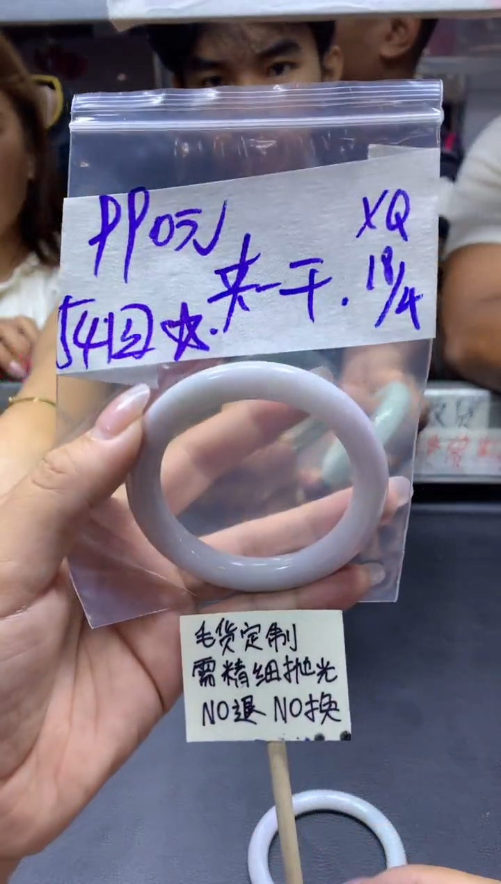 定制翡翠未镶嵌夹薪饼+手镯54圆#990元毛货需抛光