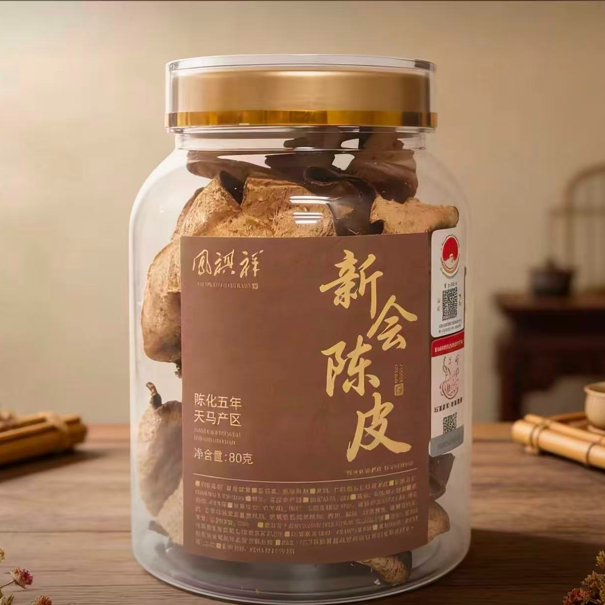 【大伟专属】2020年新会天马陈皮80g/罐