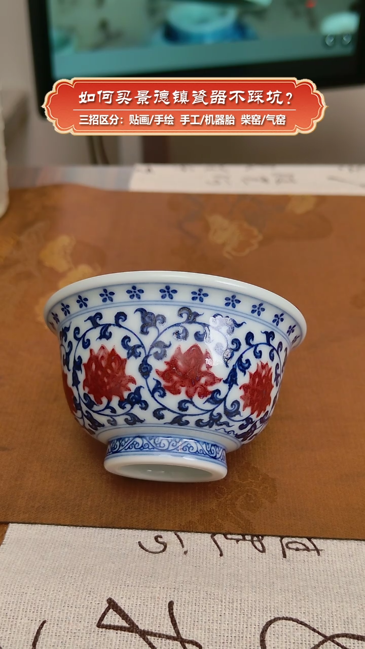 【闪购商品】杯广琛公柴窑-微瑕-青花釉里红缠枝莲压手杯