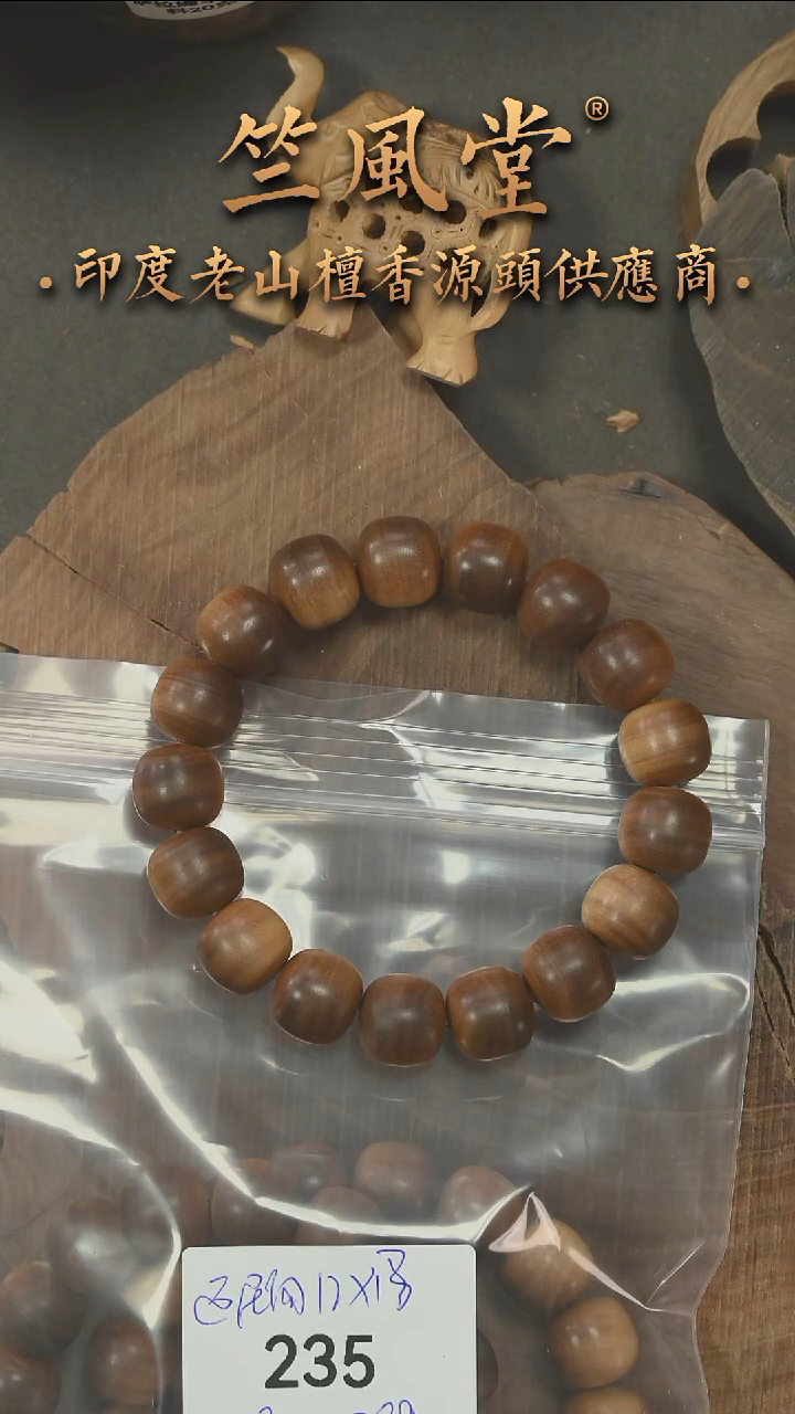 檀香木其他迈索尔民间料12*13老型横纹黑肉 浮水福利（235