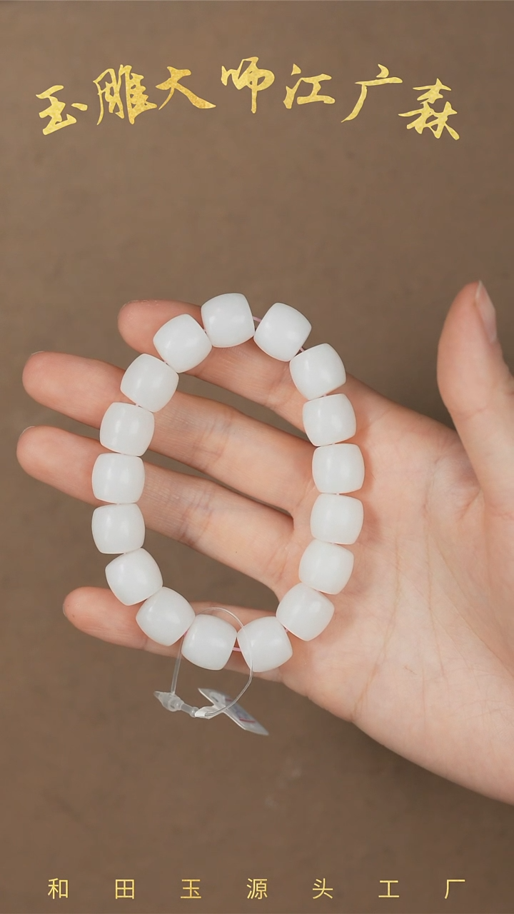 【闪购商品】和田玉手串未镶嵌b42