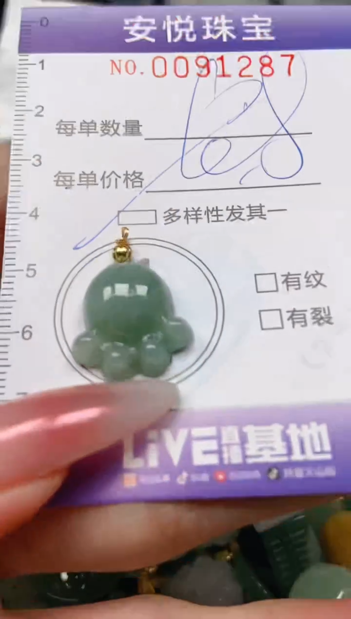 【闪购商品】翡翠颈饰未镶嵌闪购0091287多样性发其一