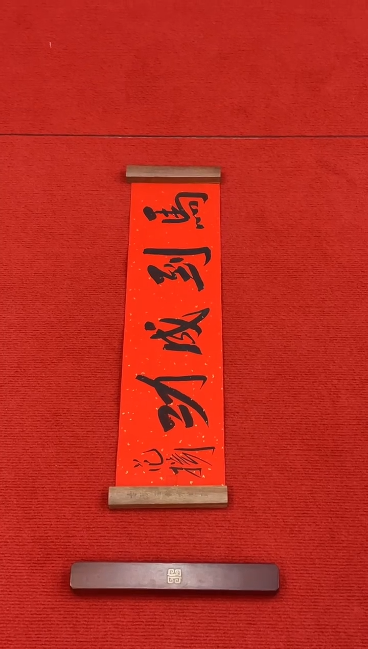 书法1111111111111111