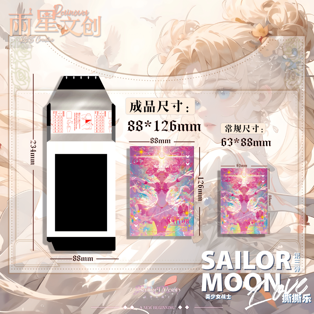 【叠叠】雨星文创美少女战士第3弹撕撕乐卡牌盲盒(国卡)