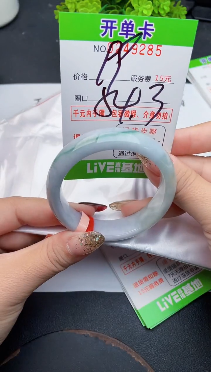 未镶嵌手镯翡翠85天然翡翠A货