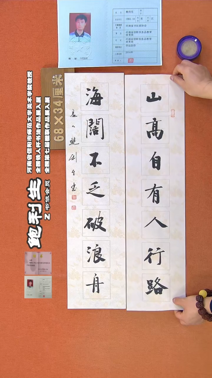 【闪购商品】书法224鲍利生书法作品