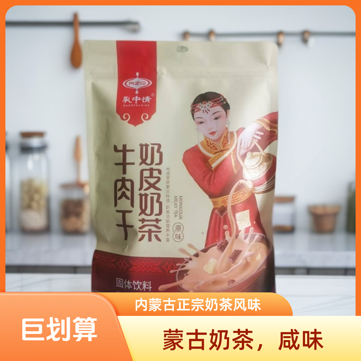 【咸味奶茶】*2包蒙古奶茶独立包装丝滑醇厚好喝办公室休闲零食