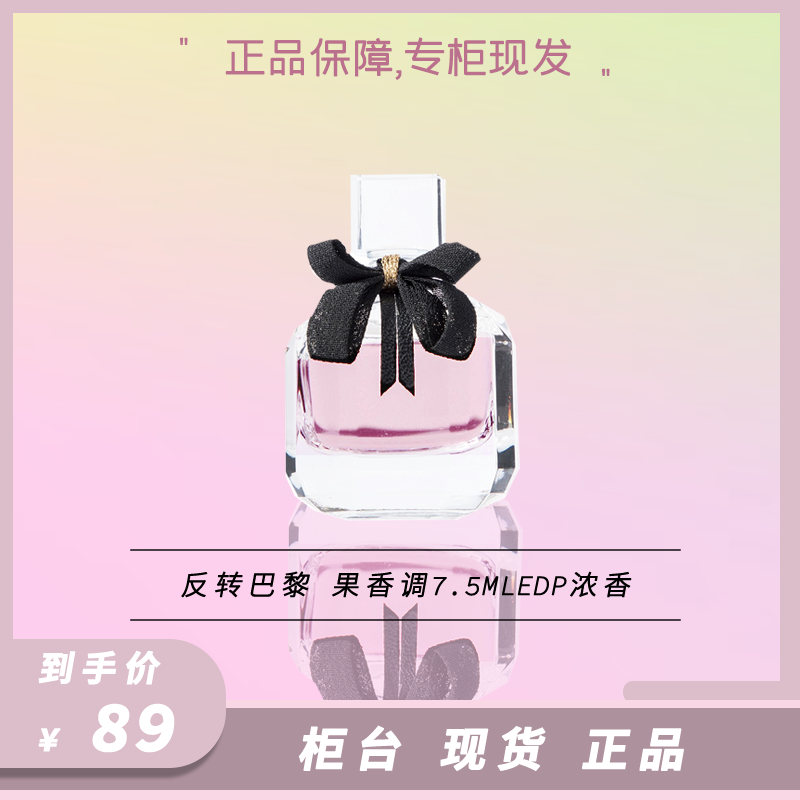 反转高级女士浓香水7.5ML