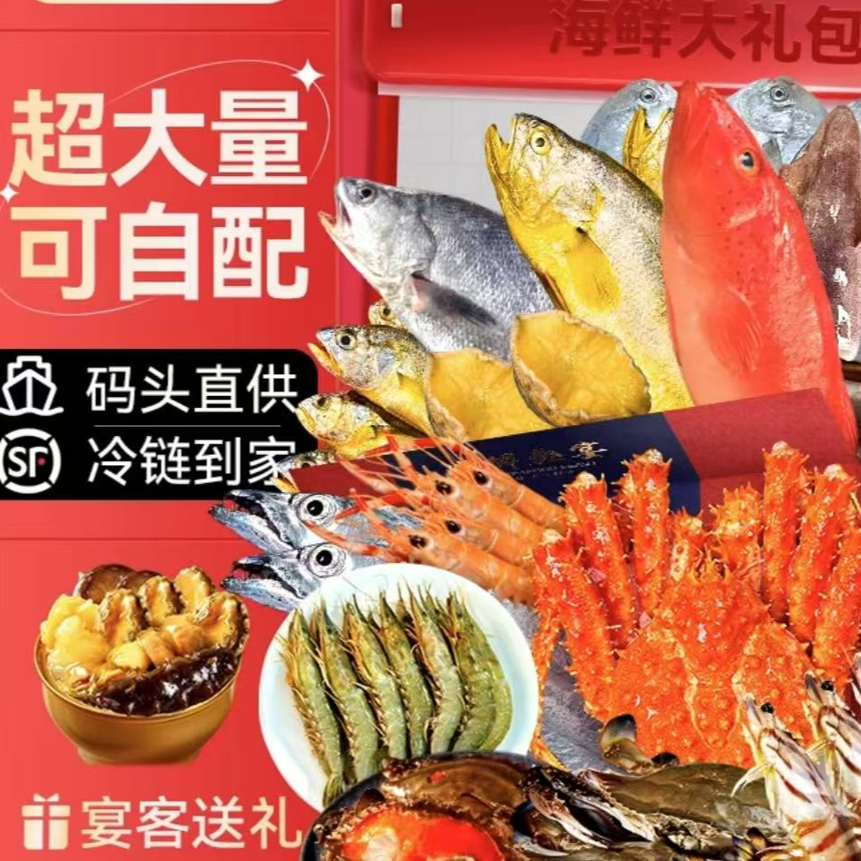 糖糖年货海鲜大礼包鲜活冷冻水产过年海鲜礼盒新年送礼走亲戚礼品