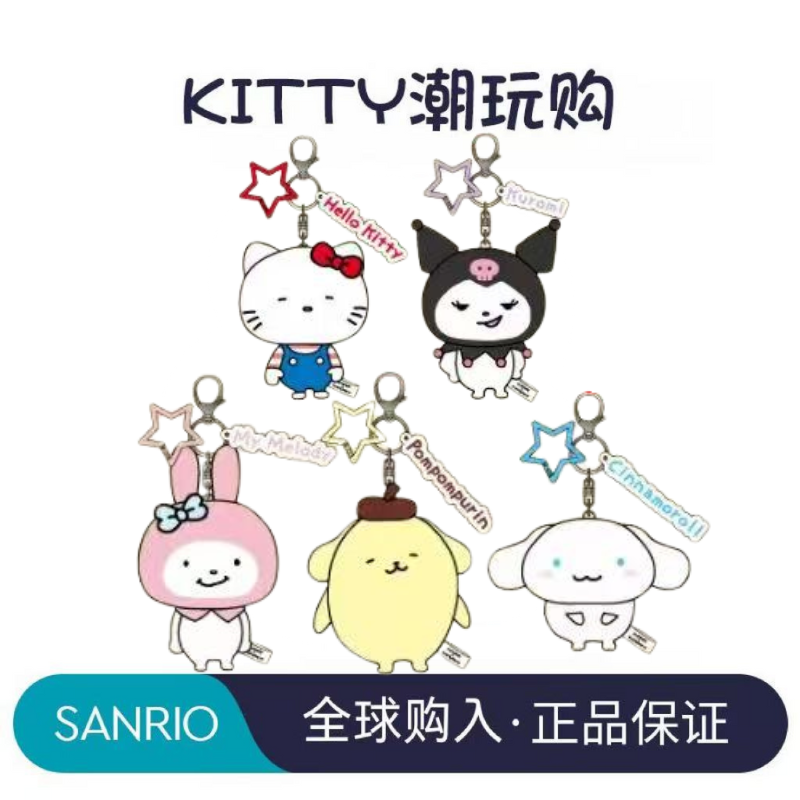 【日版正品】西村裕二联名Kitty美乐蒂库洛米布丁狗玉桂狗挂件合集