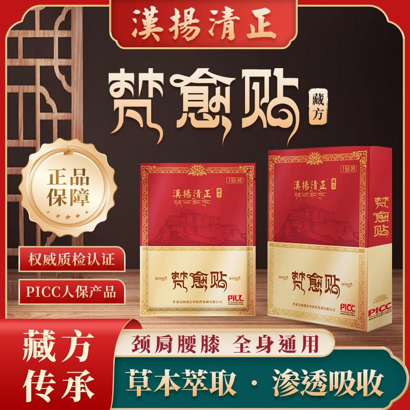 《三盒装》颈肩腰膝腿草本贴快速渗透深层直达朱雀堂