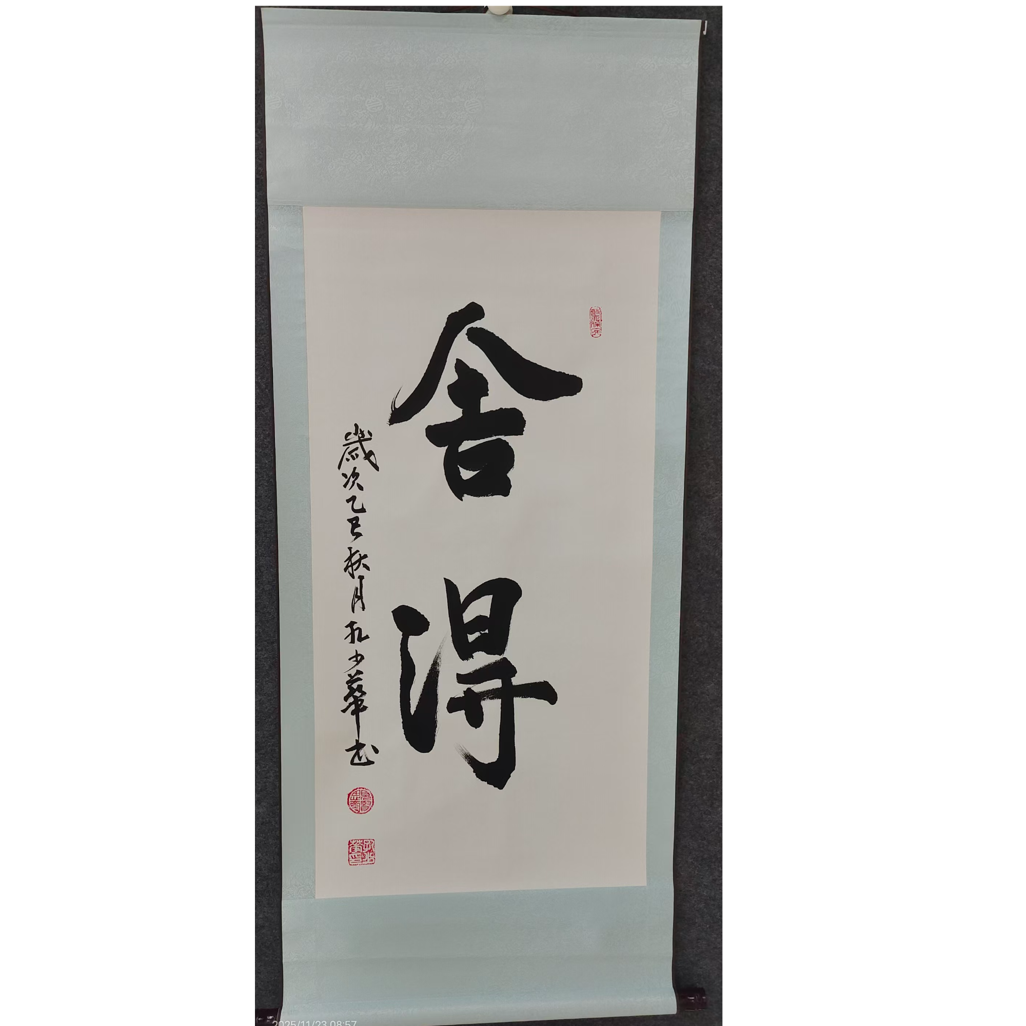 国家画院签约书法家《舍得》一孔少华亲笔书法作品带卷轴