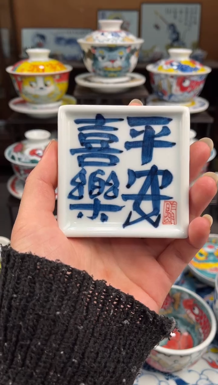 拙明院（宠粉价格）平安喜乐杯垫