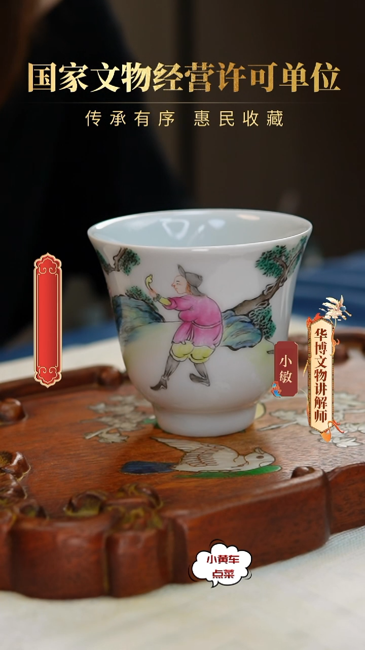 清杯8329粉彩西洋人物钟式杯