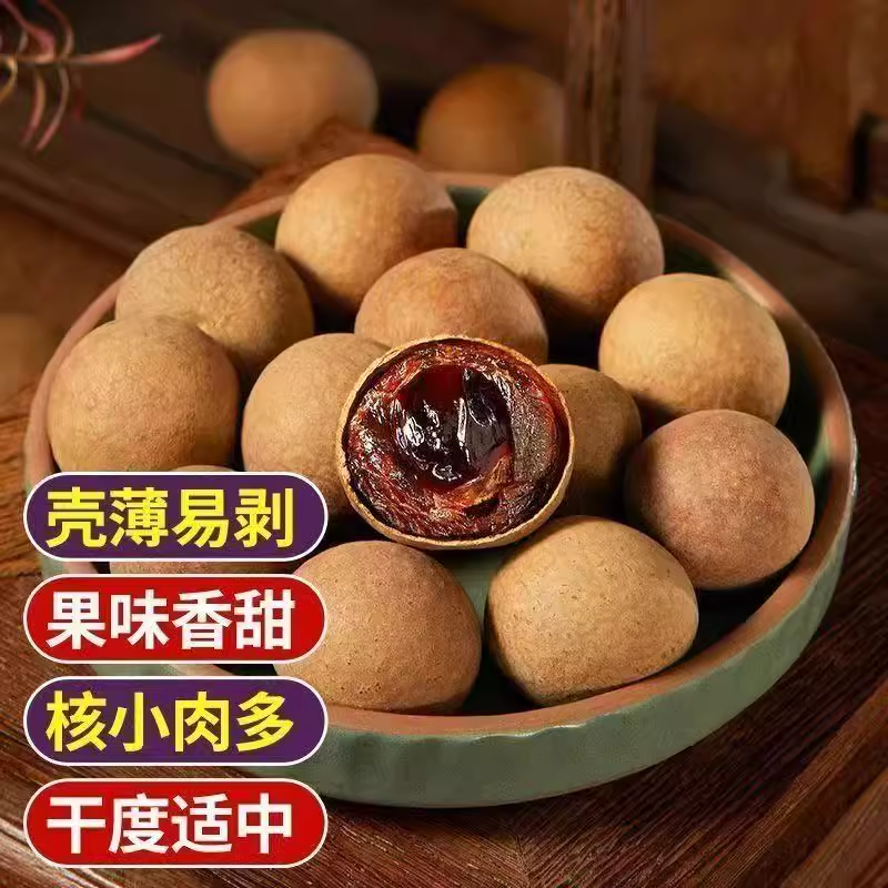 25年新货桂圆干龙眼干大颗粒泡水煲汤特产干货
