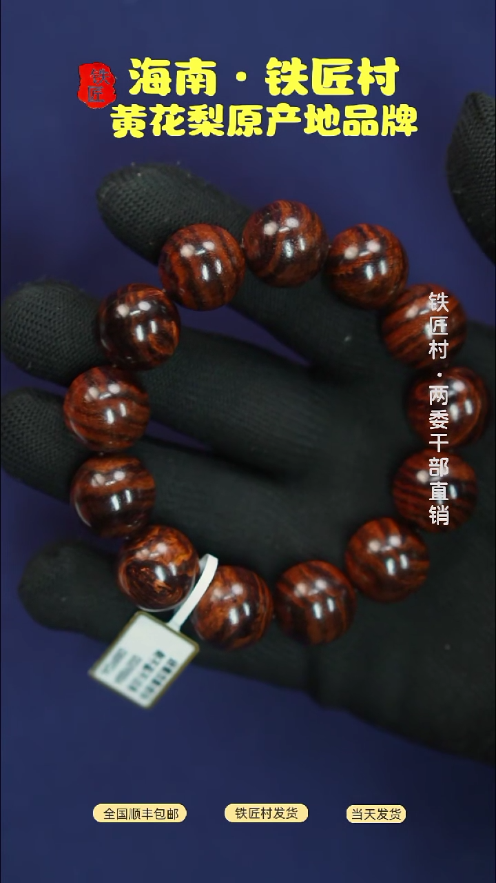 黄花梨/降香黄檀海南黄花梨大黑线山水虎皮纹1.8手串（218）