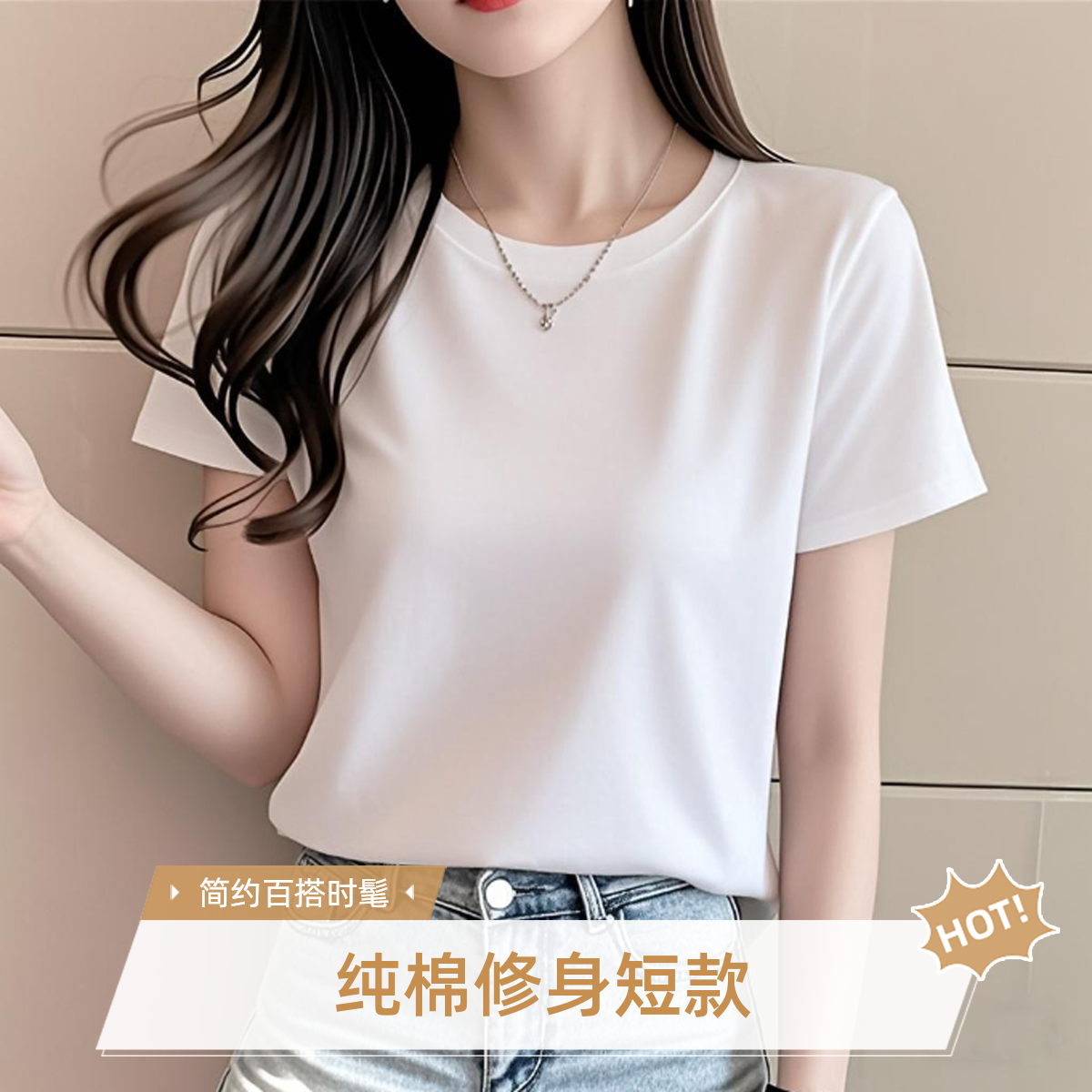 【纯色】 纯棉t恤女2025新款小个子穿搭修身短款设计款简约百搭半袖