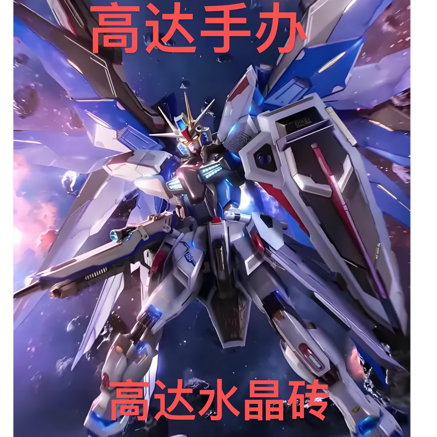 直接插队【高达手办摆件】周边二创亚克力卡砖