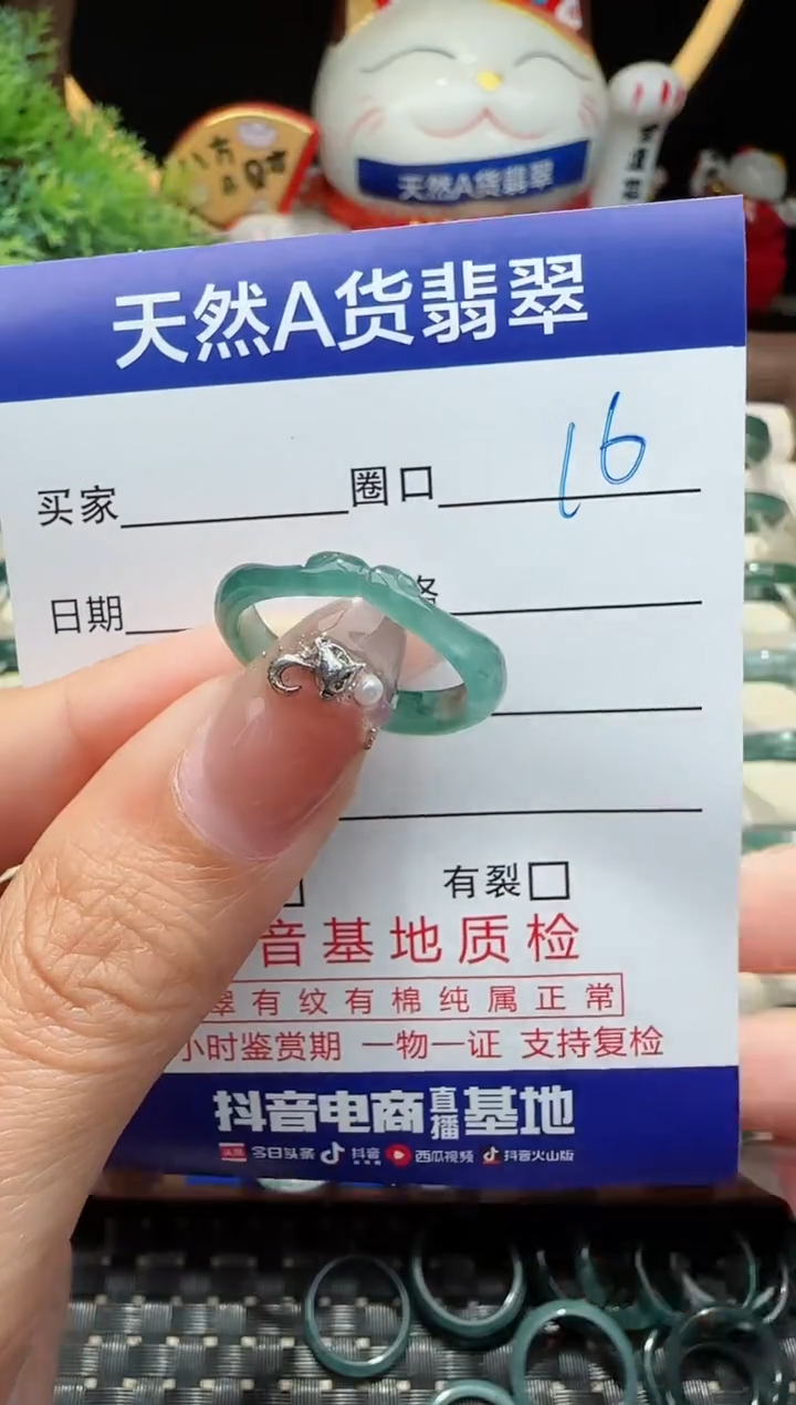 未镶嵌戒指翡翠16圈口对应的去拍
