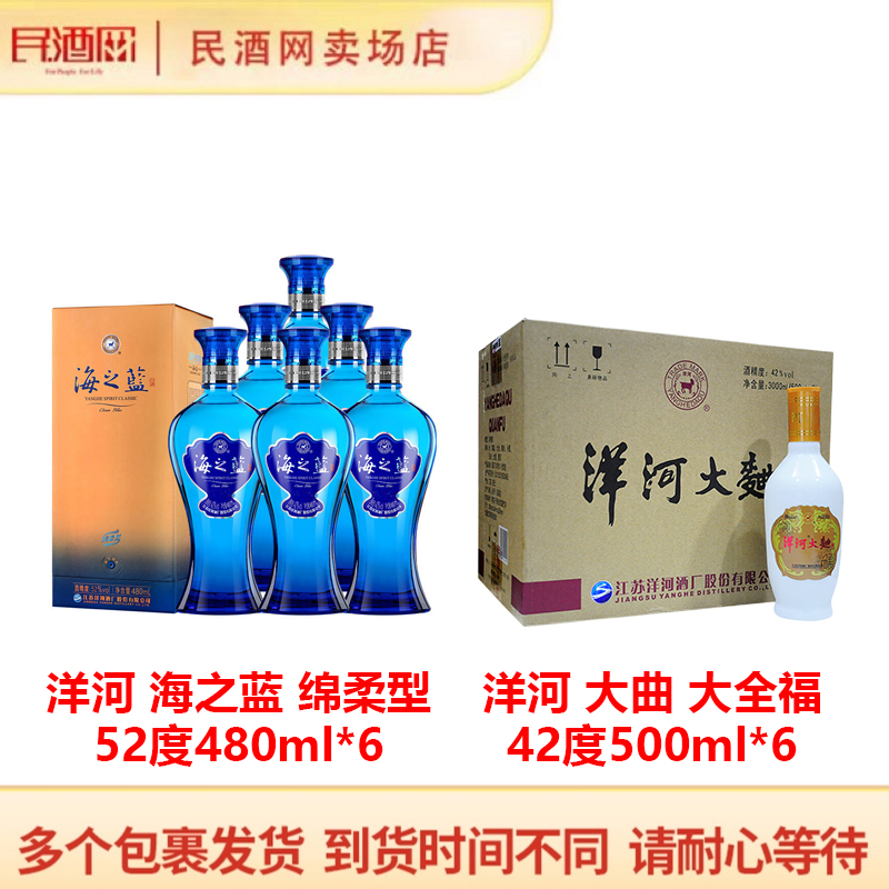 洋河 海之蓝 绵柔型白酒52度480ml*6+洋河大曲42度500ml*6
