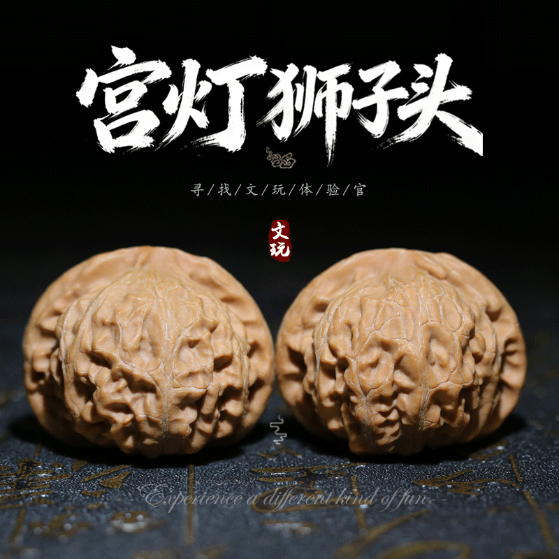 {宫灯狮子头}涞水文玩核桃