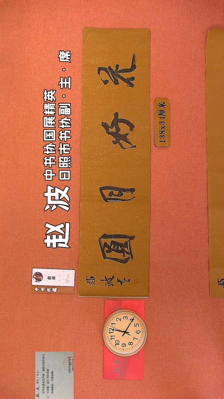 【闪购商品】书法3         赵波书法作品