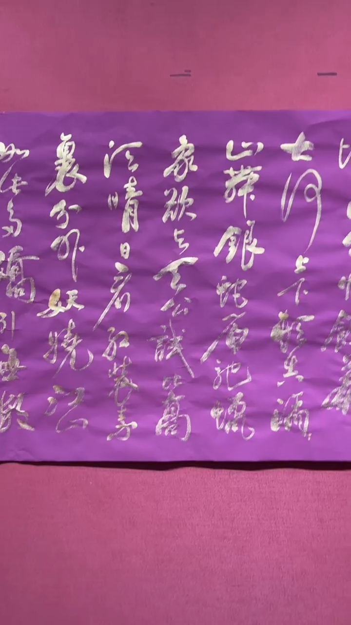 【闪购商品】书法陈占伟老师 金墨 沁园春雪