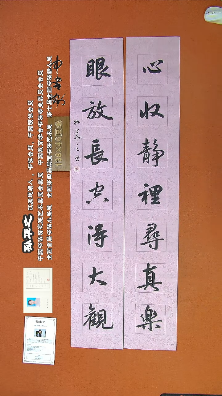 【闪购商品】书法469孙华之书法作品