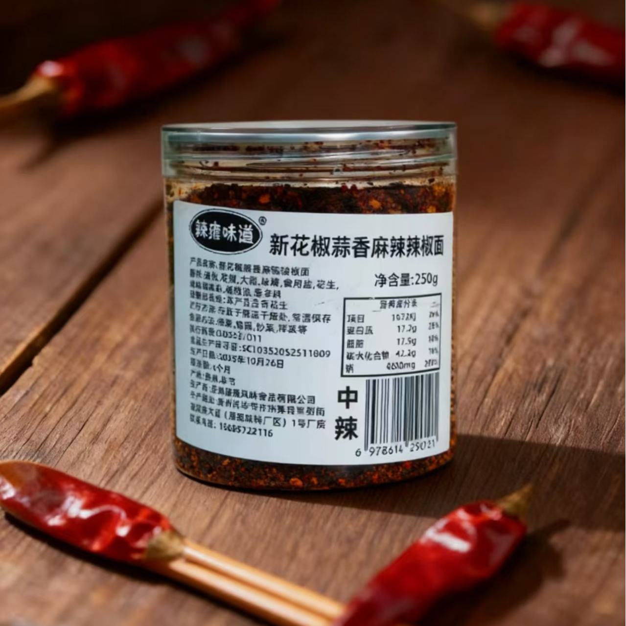 鲜花椒蒜香味辣椒面250g
