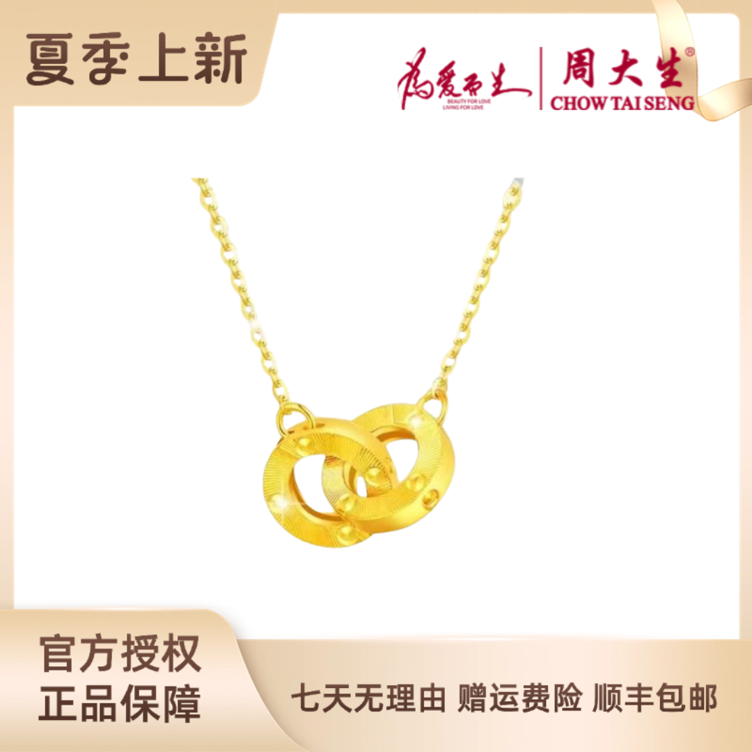 周大生足金秋天环环相扣纯金项链时尚百搭气质正品