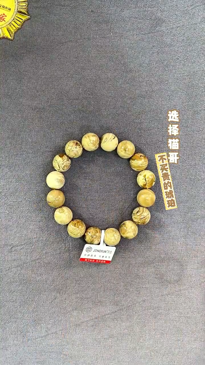 手串琥珀未镶嵌根珀13mm手串 多样性发其一