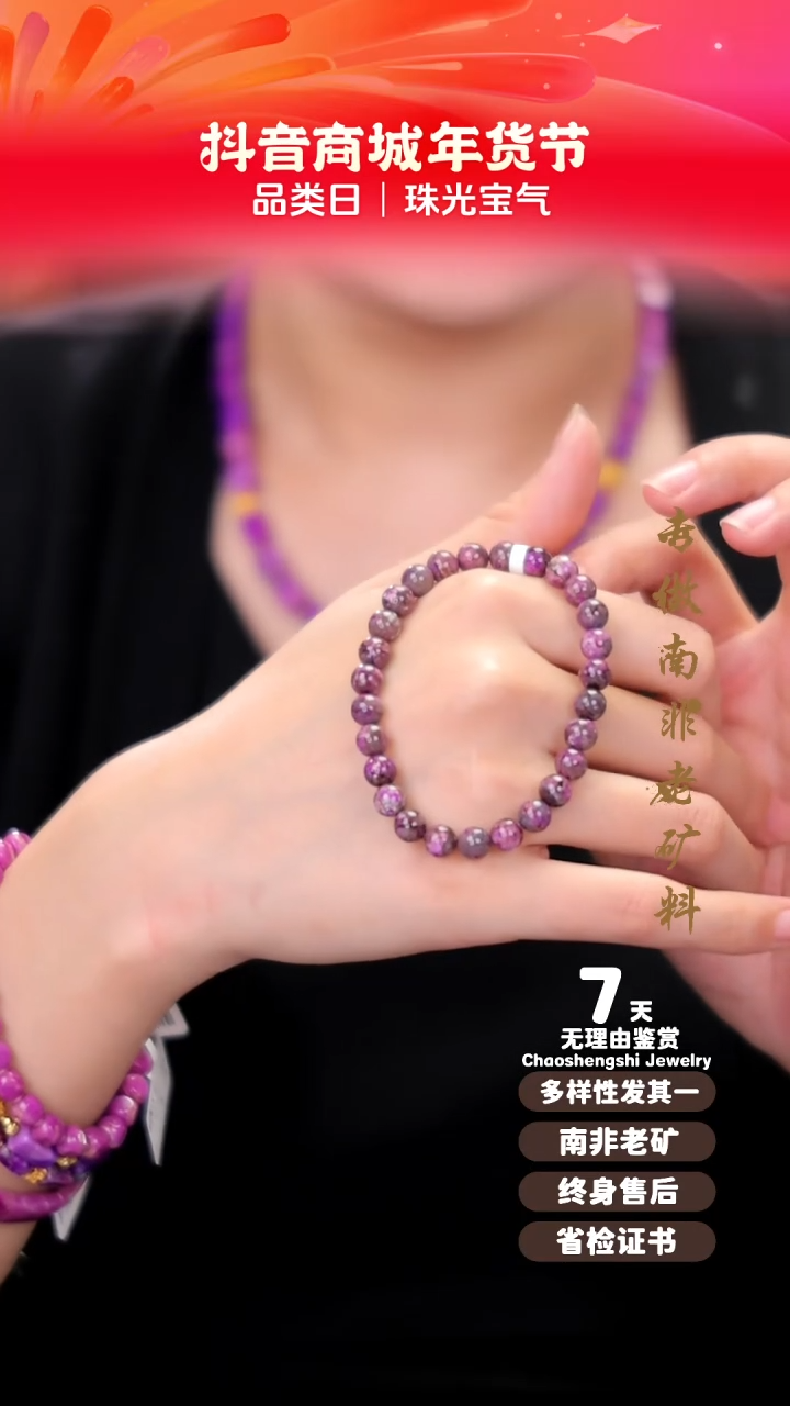 【闪购商品】苏纪石（舒俱来）手串未镶嵌1