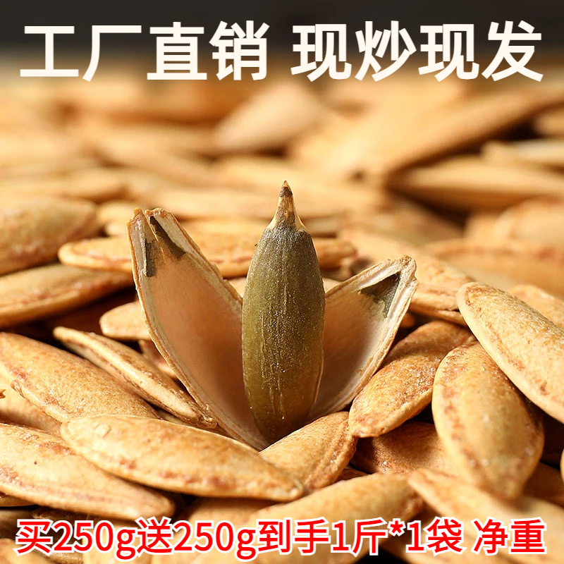 【拍半斤送半斤到手1斤】新货美人甲南瓜子长粒椒盐南瓜籽小吃零食