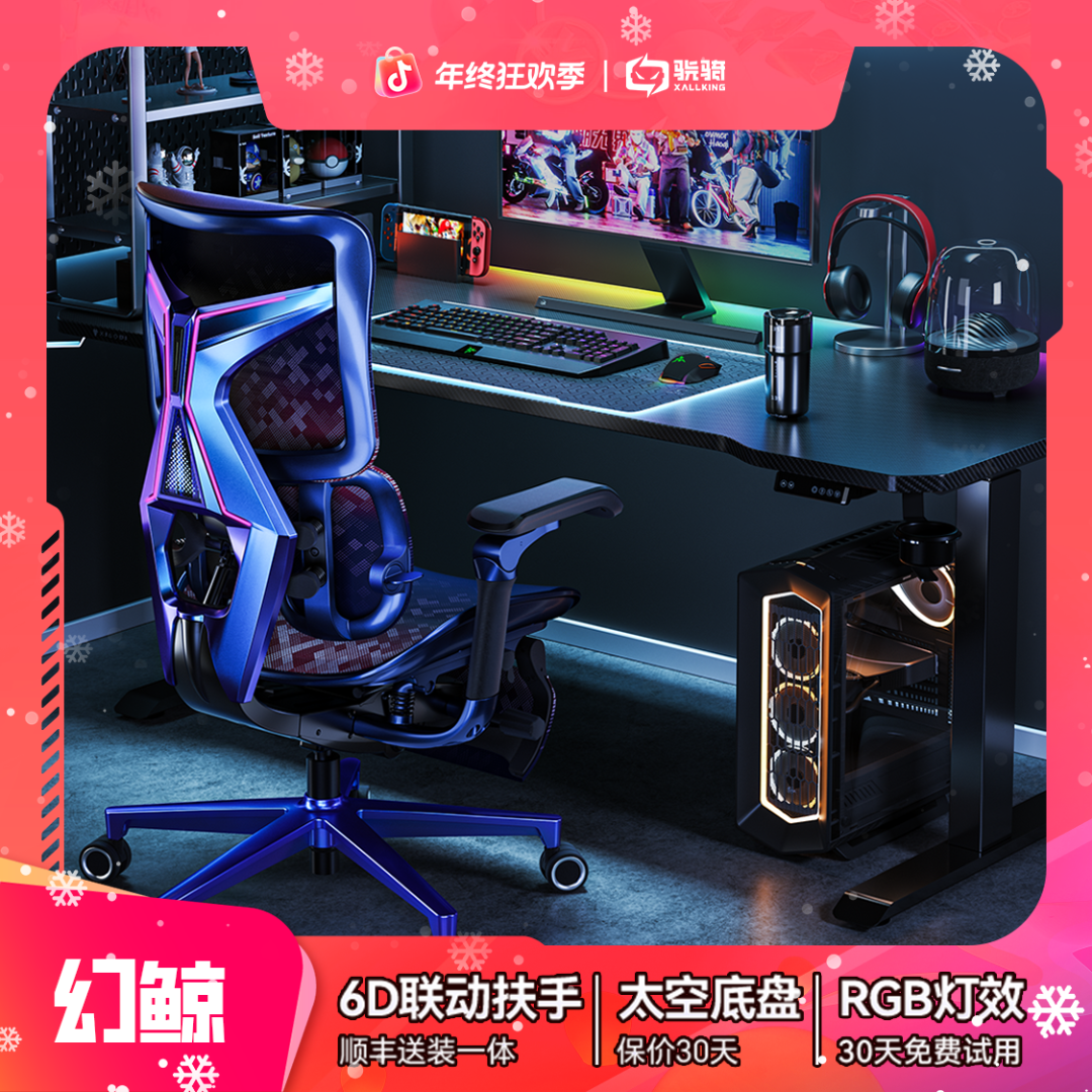 【骁骑】幻鲸X3太空底盘人体工学电竞家用办公椅久坐撑腰透气电脑椅