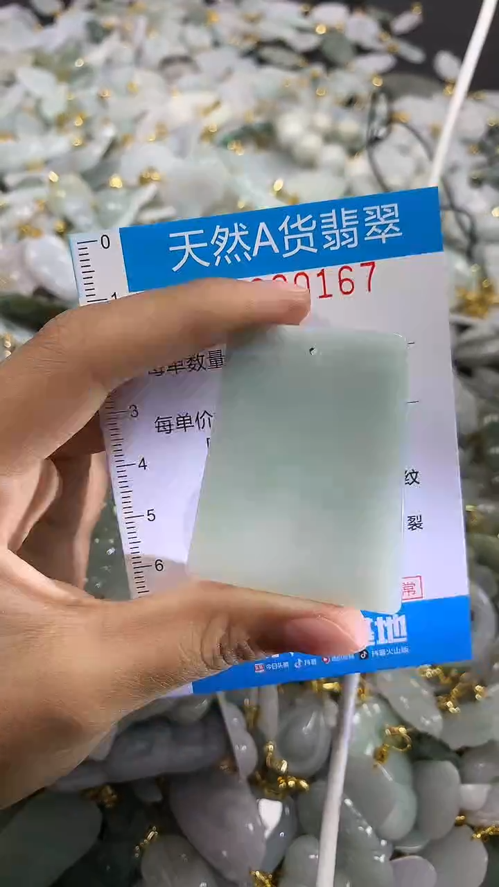 颈饰未镶嵌翡翠净货挂件-0167