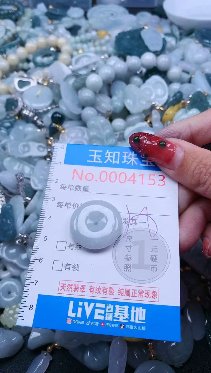 【闪购商品】翡翠吊坠(不含链)未镶嵌4153