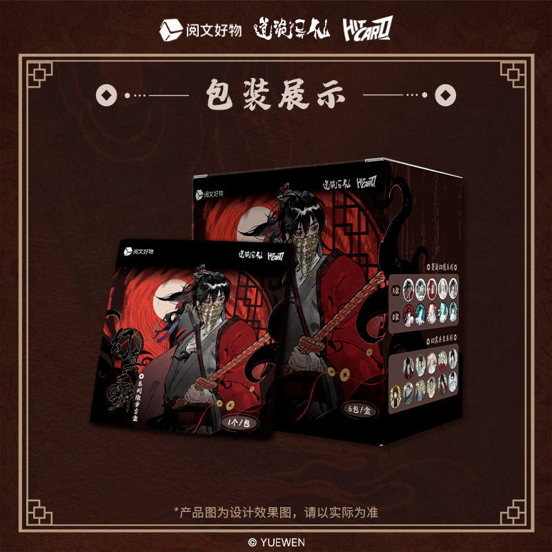【天天端盒】Hitcard道诡异仙-幻真之辩系列徽章盲盒 正版潮玩盲盒