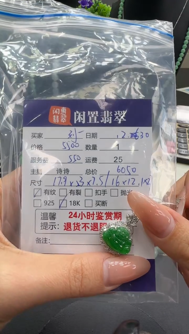 吊坠(不含链)18K金镶嵌翡翠刘*璇翡翠吊坠