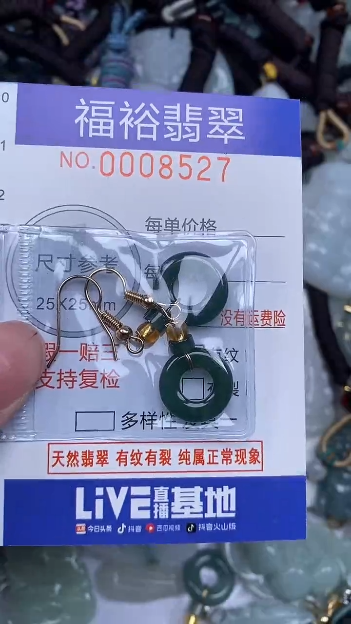 颈饰未镶嵌翡翠...0008527