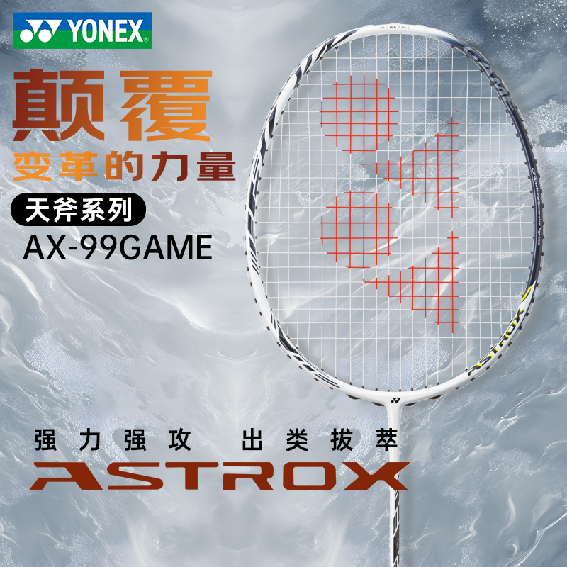 yonex尤尼克斯羽毛球拍正品单拍全碳素超轻天斧99G专业yy白虎拍子