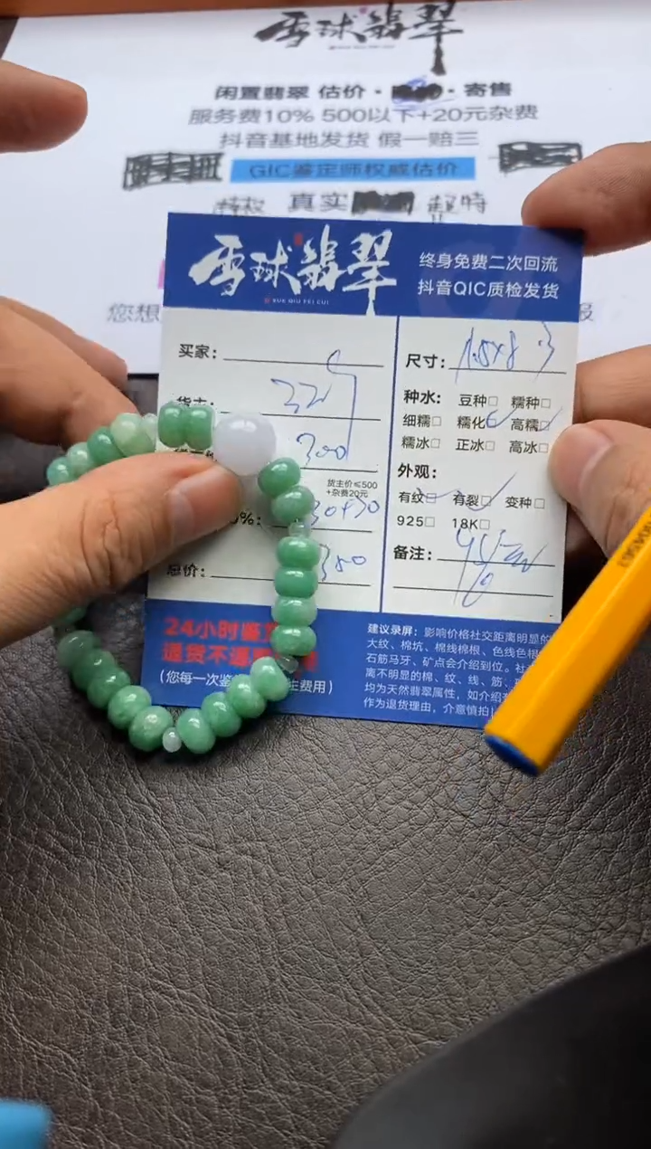 【闪购商品】翡翠手串未镶嵌1161230174