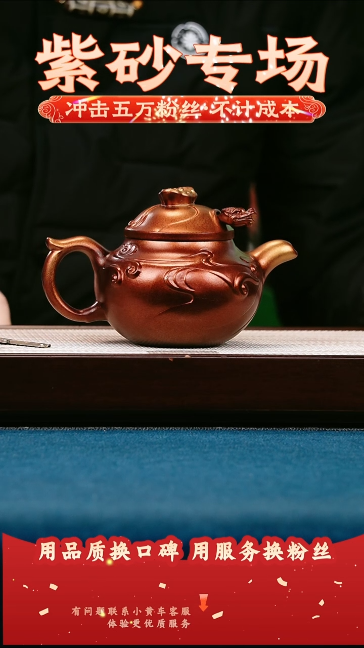 茶壶紫砂金贝烧 鱼化龙 