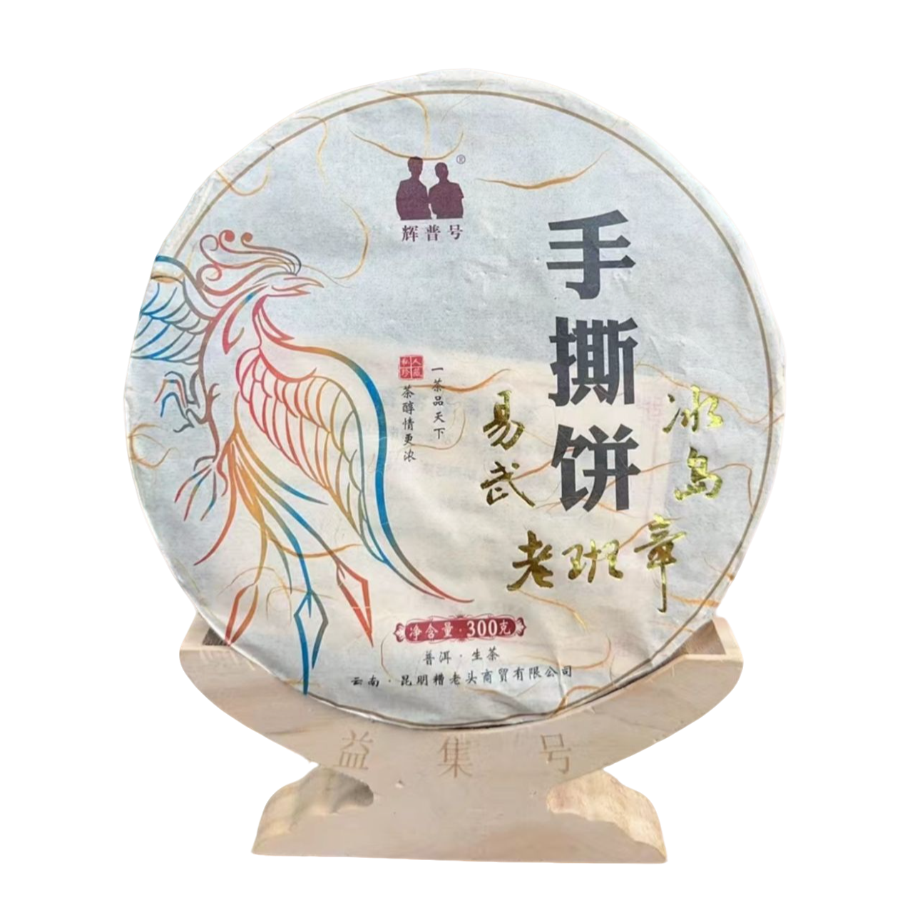 云南普洱茶辉普号冰岛老班章易武手撕饼生茶300g拍7发8