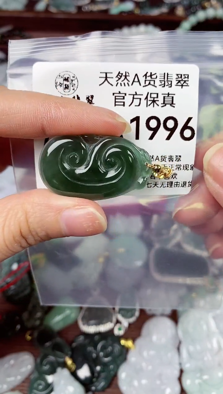 【闪购商品】翡翠颈饰未镶嵌天然A货翡翠1996
