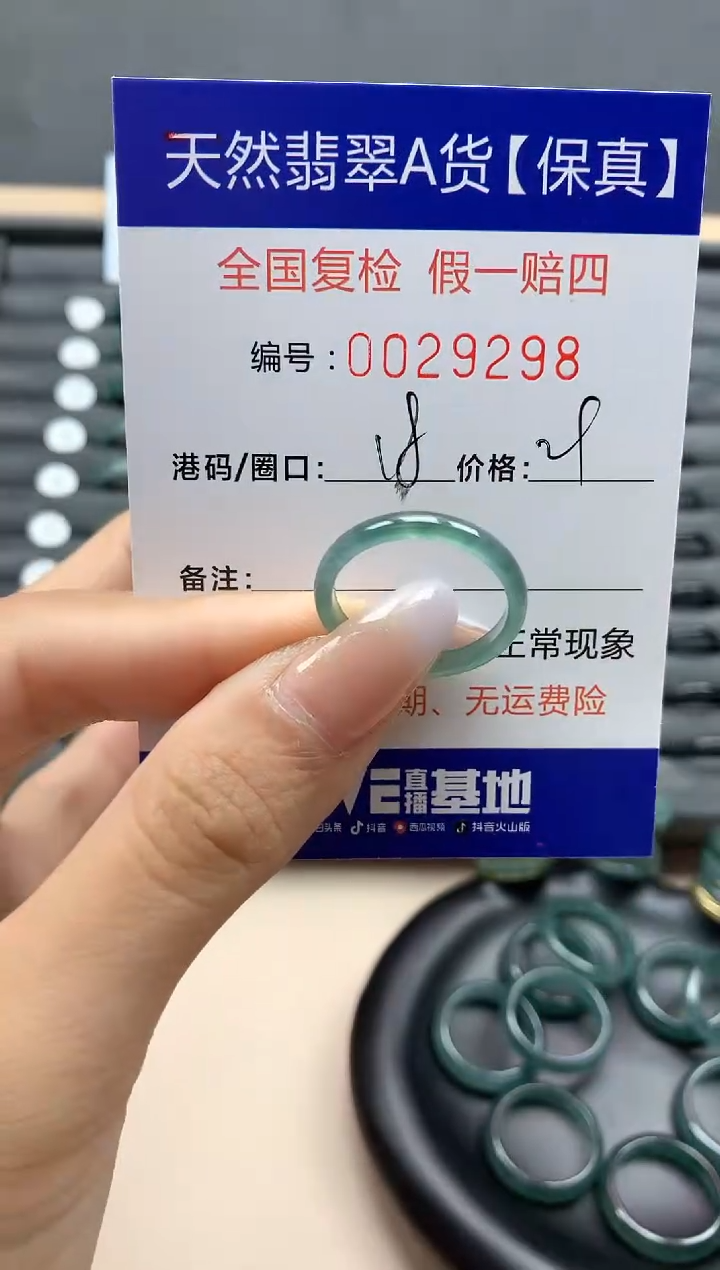 【闪购商品】翡翠戒指未镶嵌天然29298