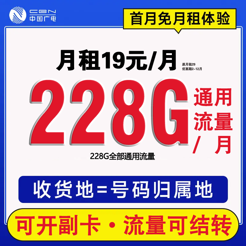 19元228G中国广电移动流量卡手机电话卡全国通用不限速超大流量GJ